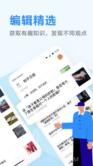 知乎日报截图2 知乎日报截图2