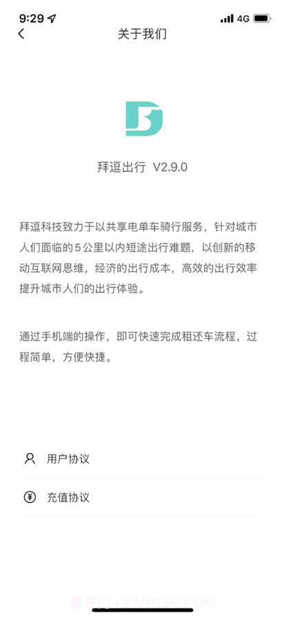 拜逗出行截图3 拜逗出行截图3