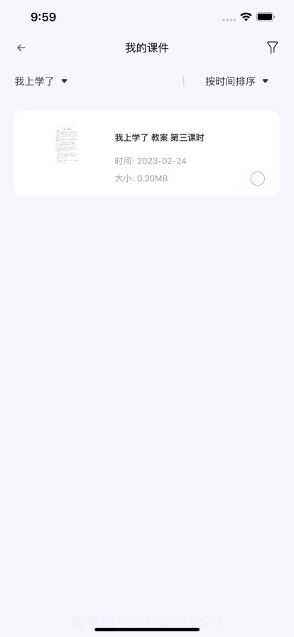海信智学截图4 海信智学截图4