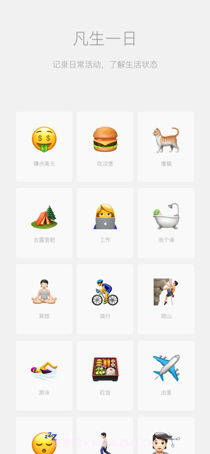 凡生一日截图1 凡生一日截图1