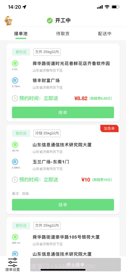替你送骑手端截图2 替你送骑手端截图2