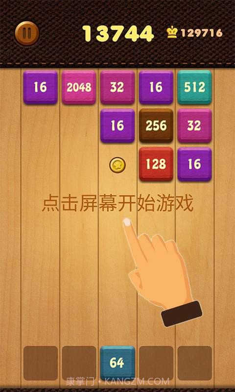 极限2048截图2 极限2048截图2