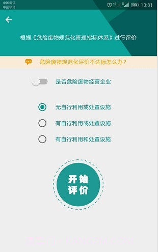 危管助手截图2 危管助手截图2