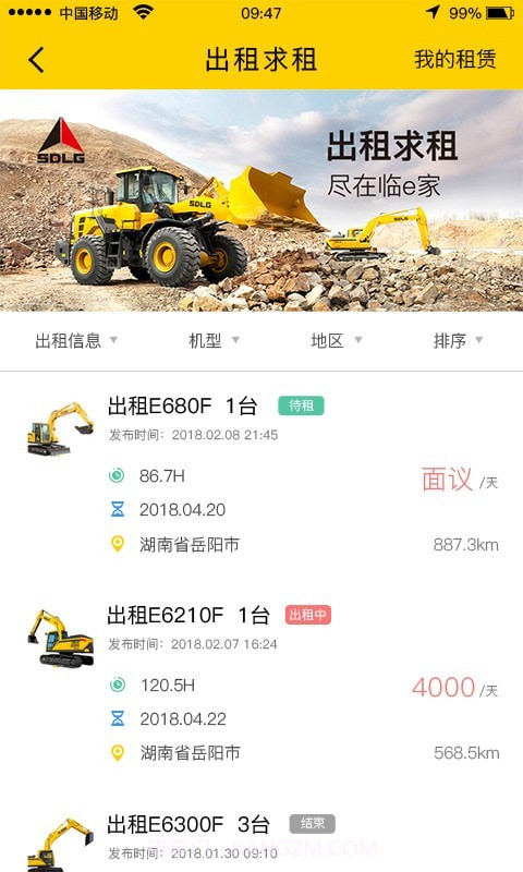 临e家截图5 临e家截图5