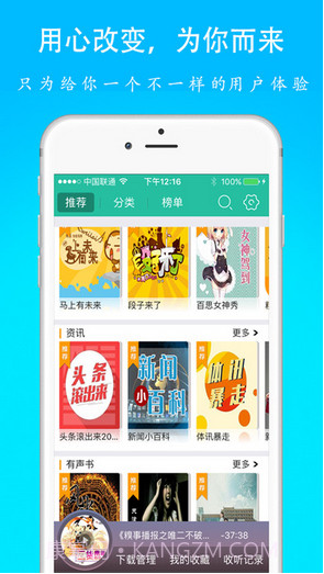 懒人听书神器截图1