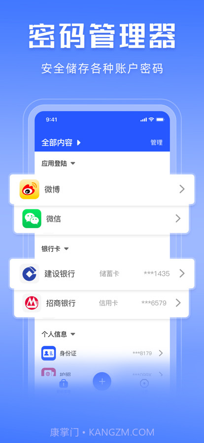 密码管理截图1 密码管理截图1
