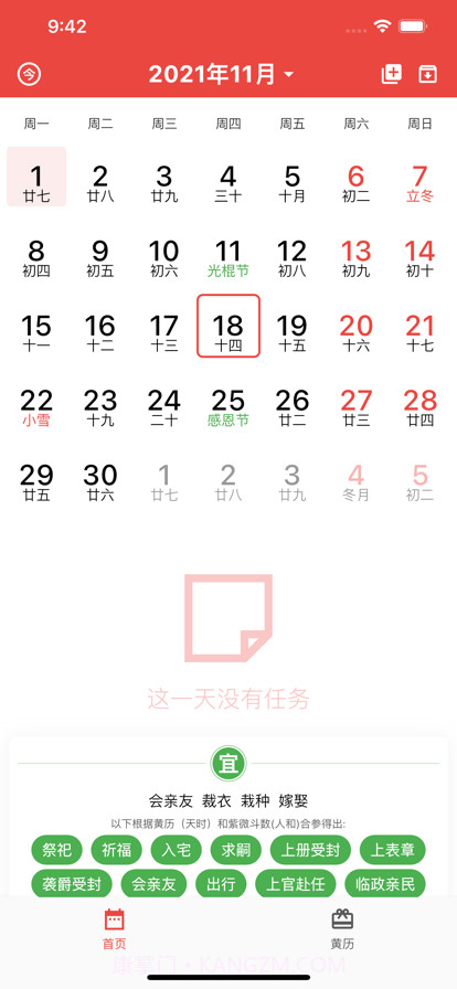 民俗万年历截图2 民俗万年历截图2