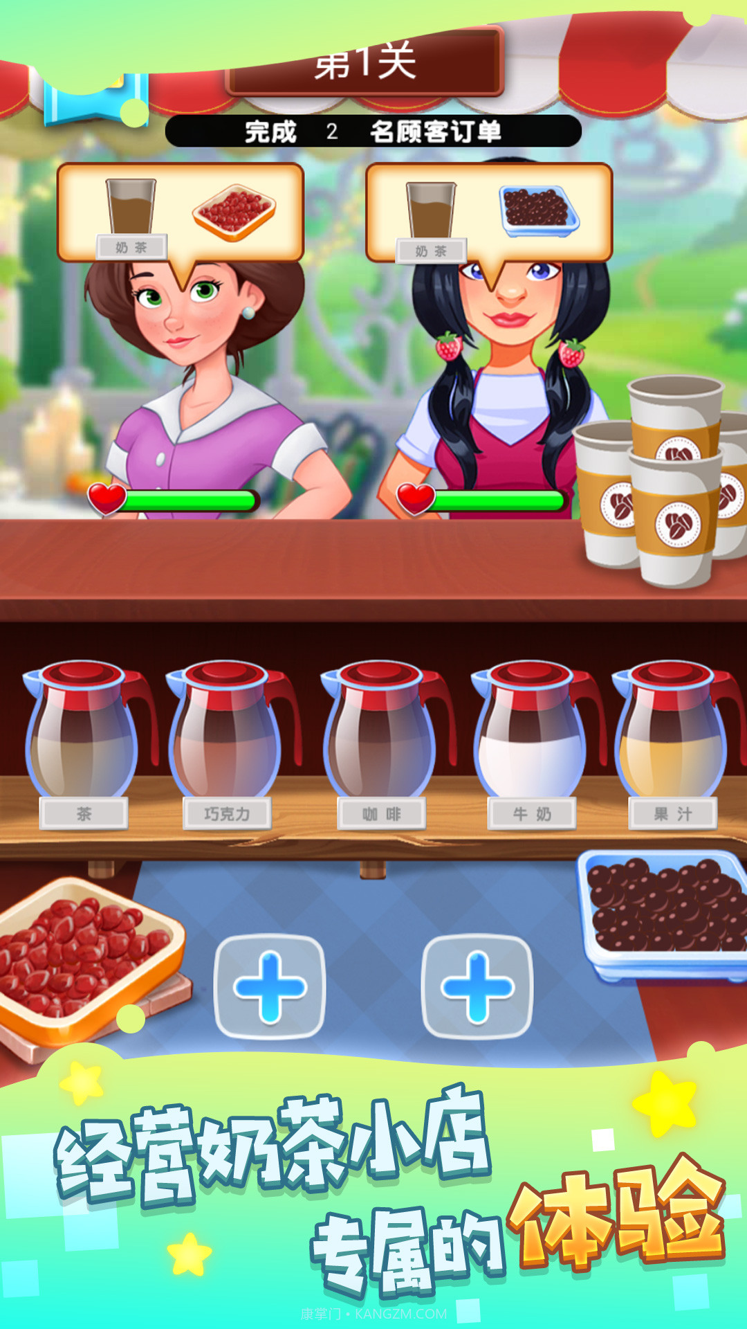 非常普通的奶茶店截图1