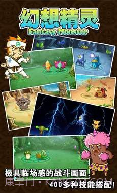 幻想精灵截图3 幻想精灵截图3