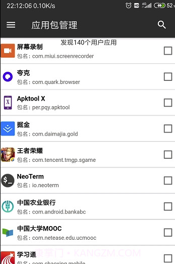MX工具箱(手机系统工具箱)V1.27 截图3