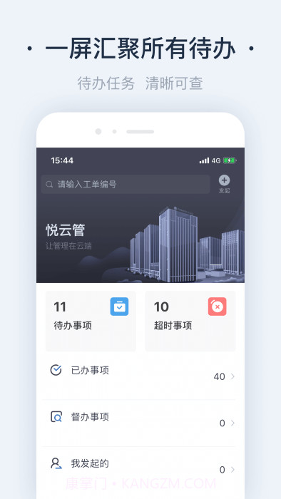 悦物管截图3