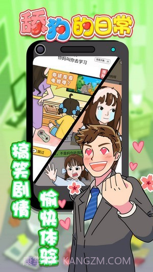 舔狗的日常截图1 舔狗的日常截图1