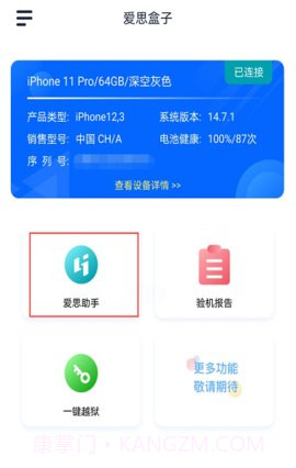 爱思助手加强版截图1 爱思助手加强版截图1