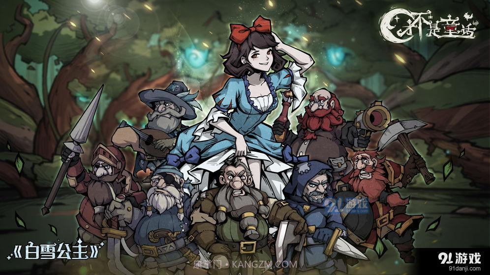 才不是童话测试服截图1 才不是童话测试服截图1