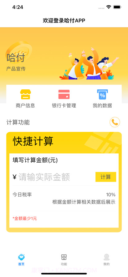 哈付展业版截图1 哈付展业版截图1