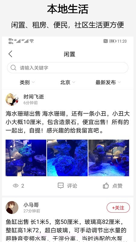 邻住(社区服务)截图3 邻住(社区服务)截图3