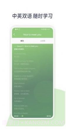 新概念AI学英语截图3