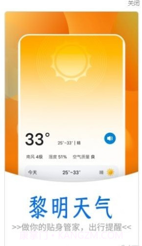 黎明天气截图1 黎明天气截图1