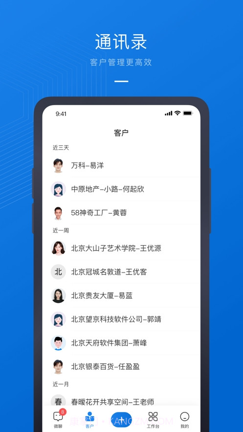 58商办通截图2 58商办通截图2