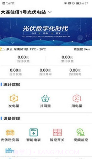 新能管理截图4 新能管理截图4