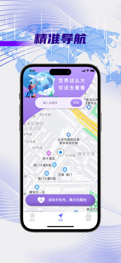 手机定位查找截图3