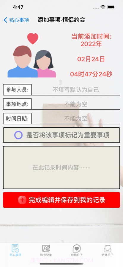 鹿角贴心记录截图3 鹿角贴心记录截图3