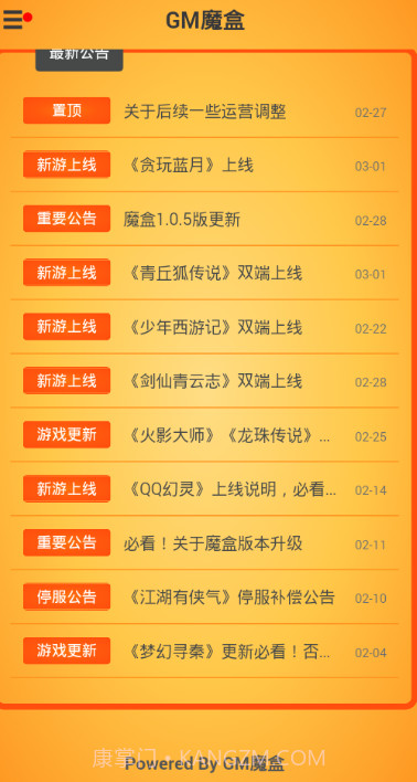 gm手游盒子（GM魔盒）截图3