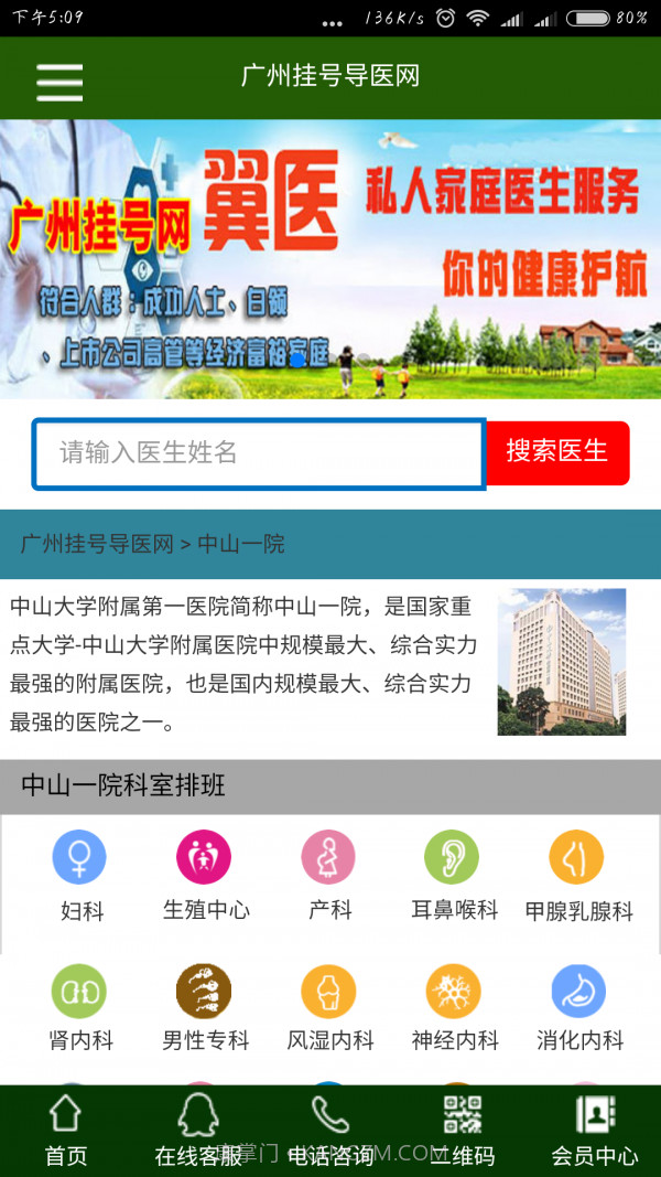 广州挂号网截图3 广州挂号网截图3