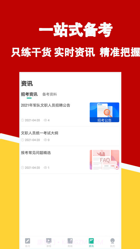 军队文职练题狗截图4