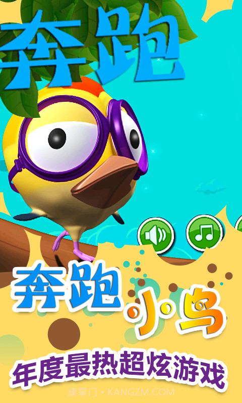奔跑小鸟截图1