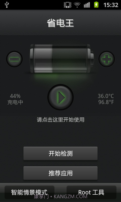 安兔兔省电王截图6
