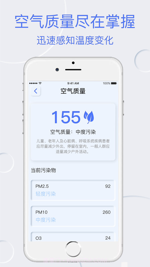 实时温度计截图2 实时温度计截图2