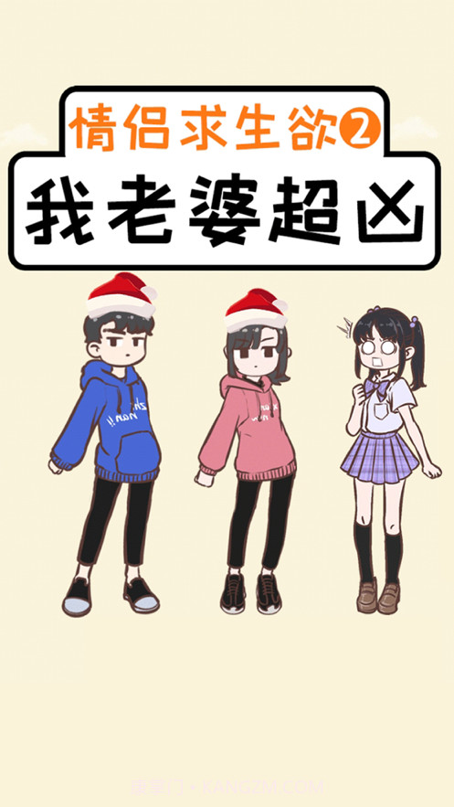 我老婆超凶截图1