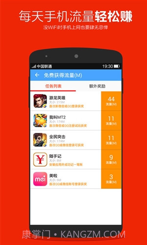 淘WiFi截图1