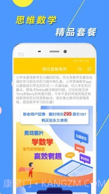 小学思维奥数截图1 小学思维奥数截图1