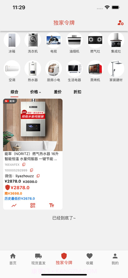 家电宝截图3 家电宝截图3