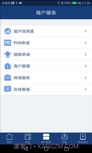拉卡拉商户通截图3