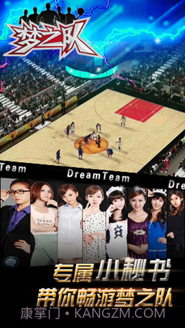 梦之队截图3 梦之队截图3