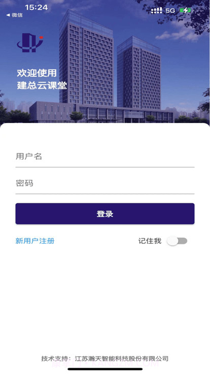 建总云课堂截图4