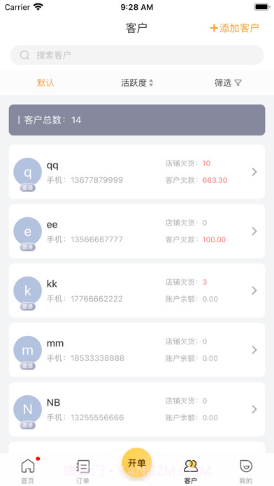 爆版进销存截图8