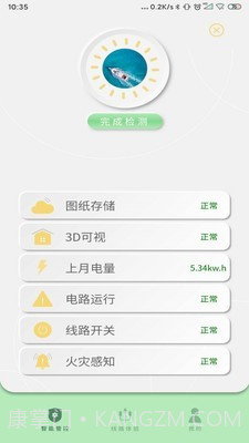 永鼎电管家截图5