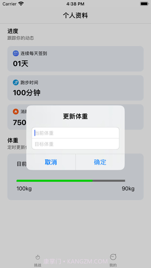 健身记事截图3 健身记事截图3
