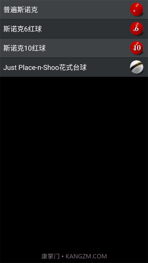 3D台球专业版截图1