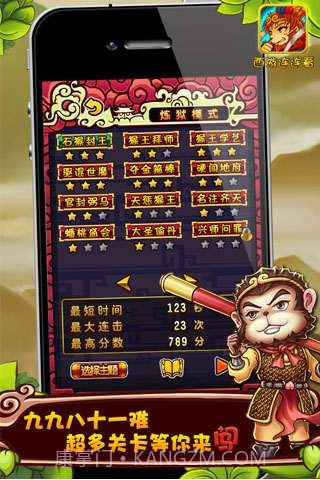西游连连看截图2