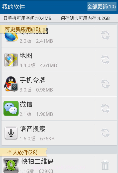 QQ安全助手截图3