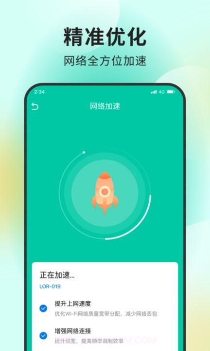 超能网络大师截图4
