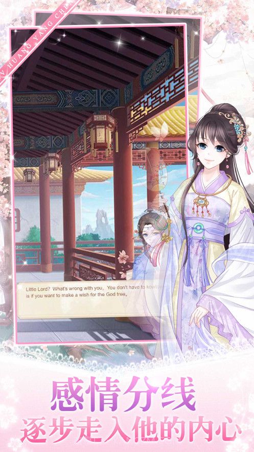 女皇殿下的恋爱日记截图5 女皇殿下的恋爱日记截图5