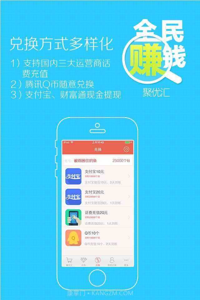 全民赚钱-手机赚钱截图4