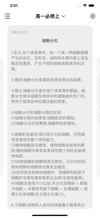 高中生物背诵手册截图1 高中生物背诵手册截图1