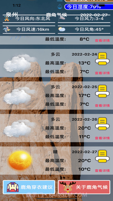 鹿角气候助手截图3